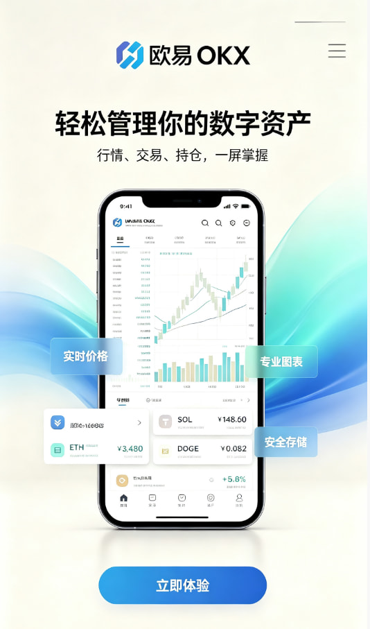 欧交易所app官网下载安全操作指南配图